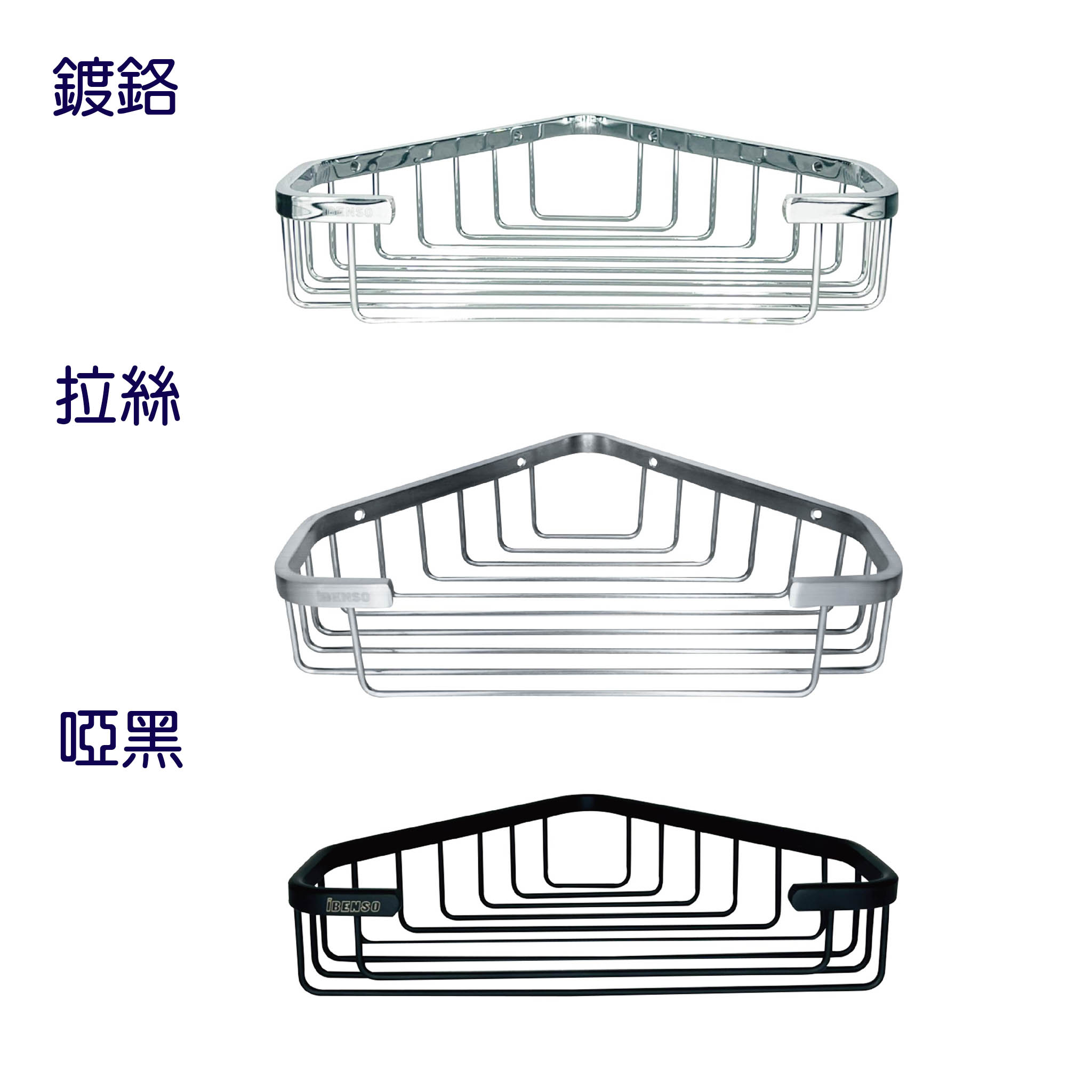 宗曄-BAS021-1 不鏽鋼轉角置物籃-(三款)