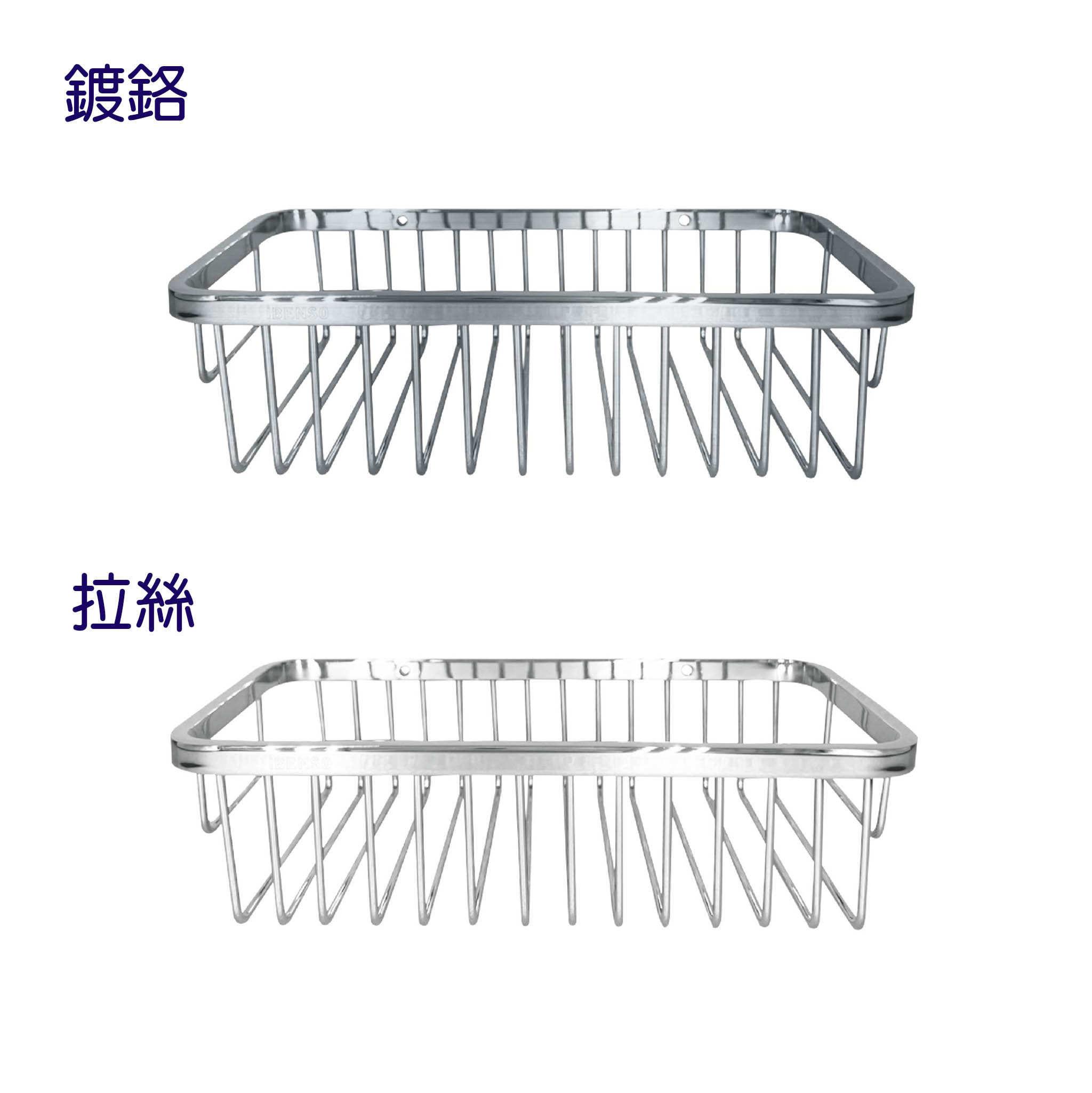 宗曄-BAS121 不鏽鋼方形置物籃-共2款